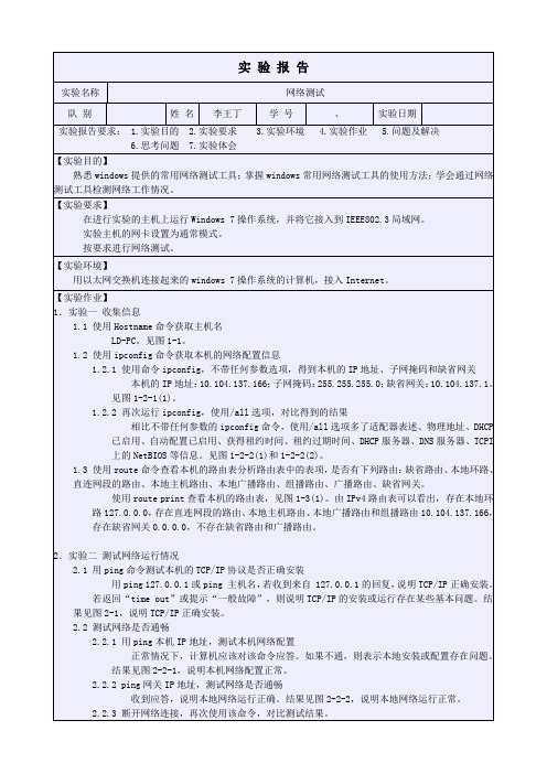 网络测试实验报告