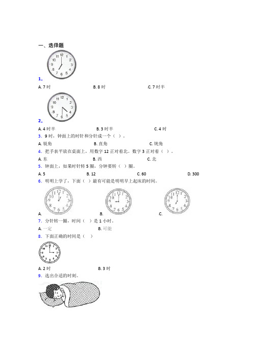 北京第一零五中学小学数学一年级上册第七单元经典测试题(含答案)