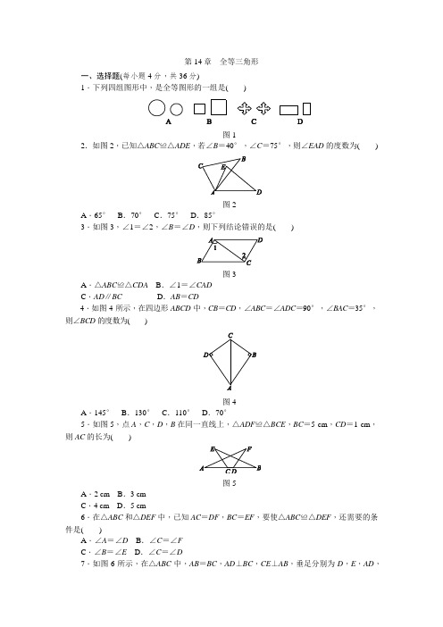 2020年沪科版八年级数学上册第14章全等三角形单元同步试卷附答案