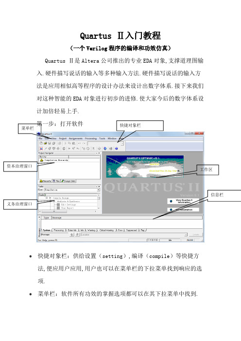 Quartus_II使用教程-完整实例