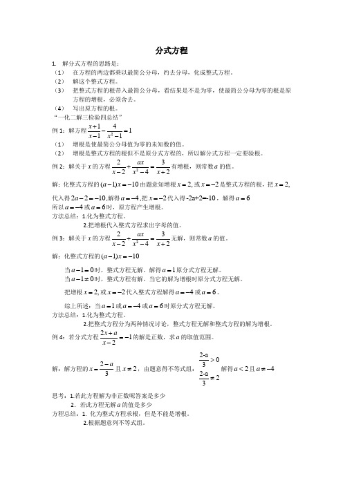 解分式方程及增根,无解的典型问题含答案