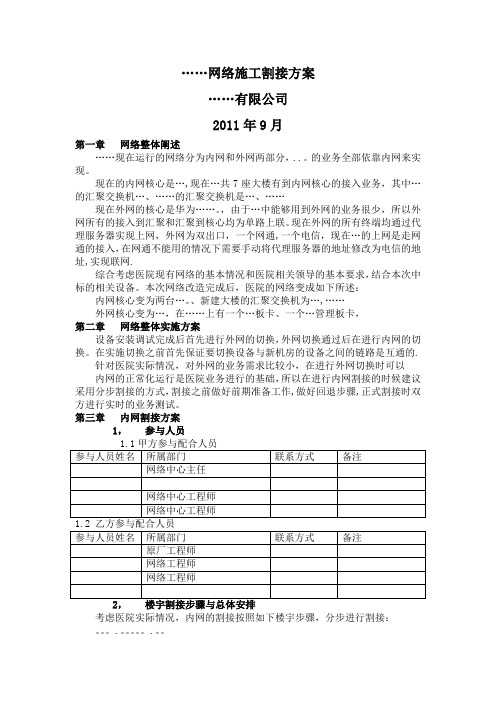 网络割接方案