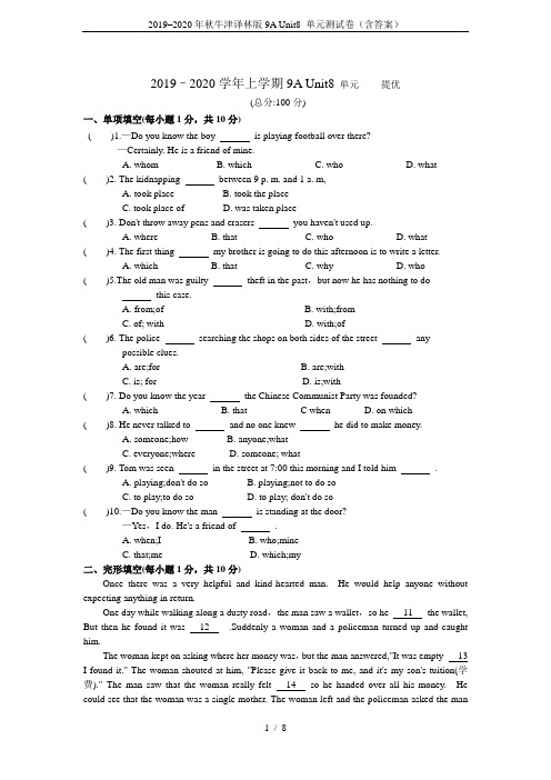 2019–2020年秋牛津译林版9A Unit8 单元测试卷(含答案)