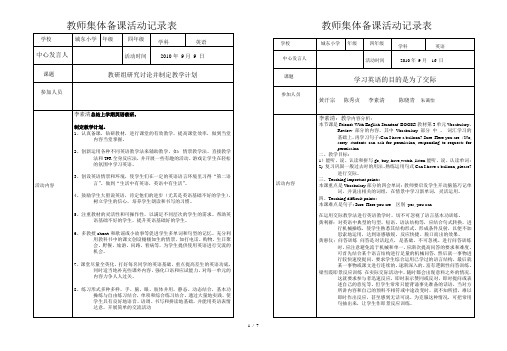 小学英语三四年级英语集体备课活动记录表(14节)