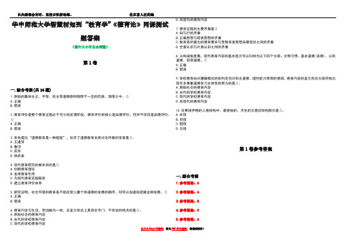 华中师范大学智慧树知到“教育学”《德育论》网课测试题答案卷5