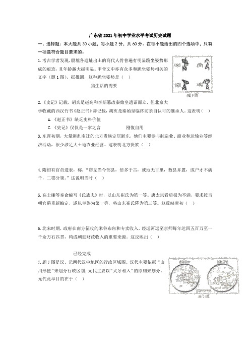 2021年广东省中考历史真题(word版附解析)