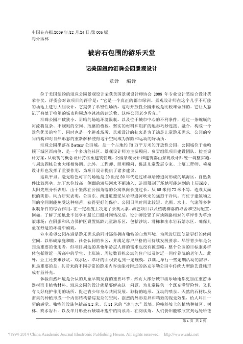 泪珠公园——被岩石包围的游乐天堂