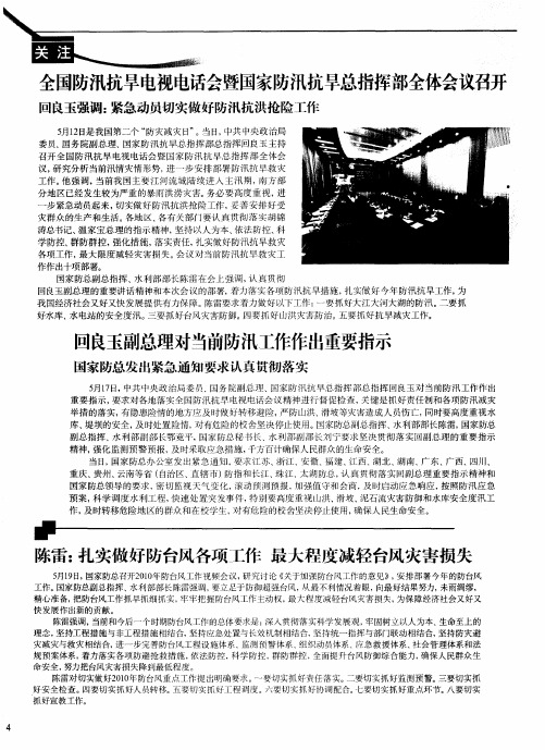 陈雷：扎实做好防台风各项工作最大程度减轻台风灾害损失