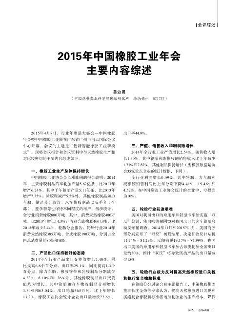 2015年中国橡胶工业年会主要内容综述