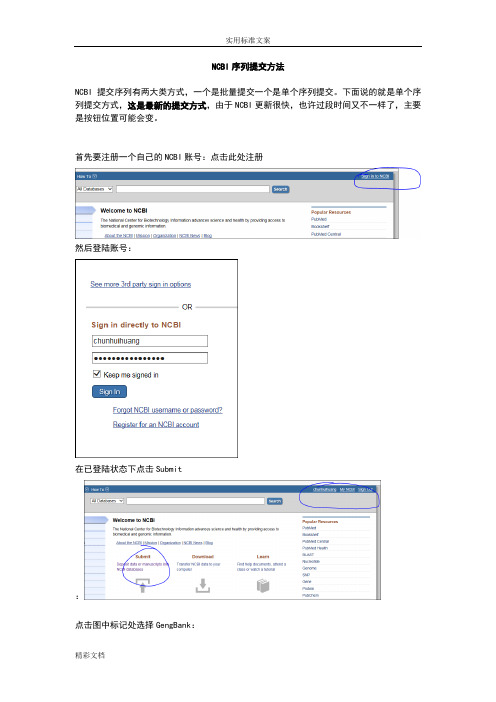 NCBI序列提交方法