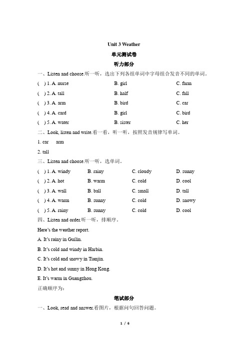 四年级下册英语单元测试-Unit 3 Weather  (人教PEP,含听力材料及答案)