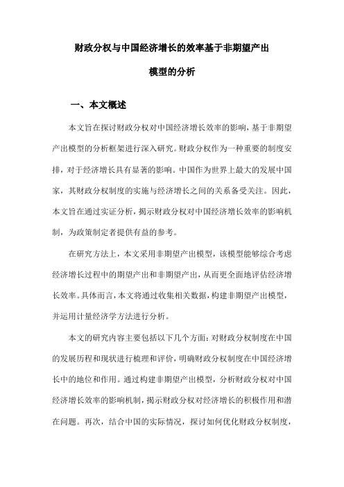 财政分权与中国经济增长的效率基于非期望产出模型的分析