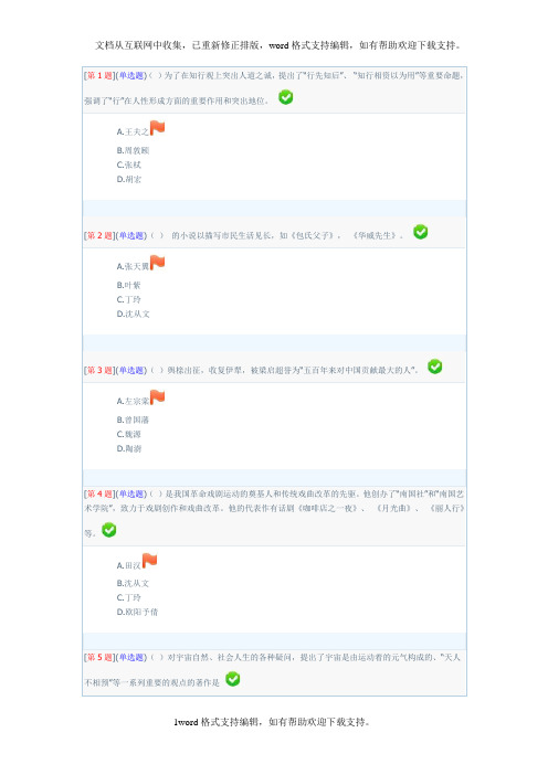 2020年秋季开课程网络形考地域文化第3次作业(综合)