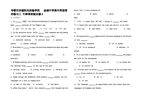 高中英语周末练习三 