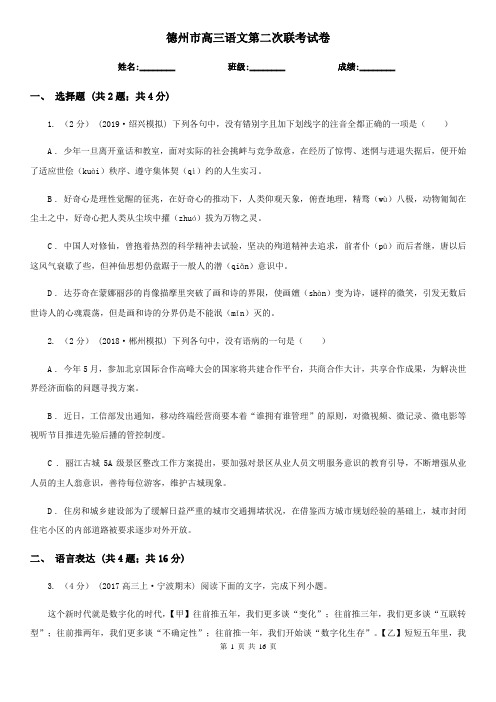 德州市高三语文第二次联考试卷