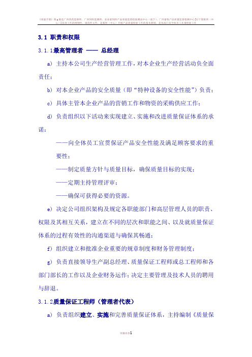 《质量手册》部门职责和权限