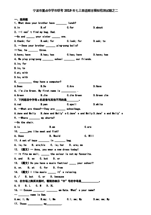 宁波市重点中学市联考2019年七上英语期末模拟检测试题之二
