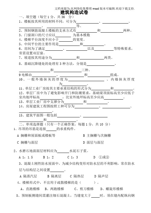 建筑识图与构造试卷及答案4套