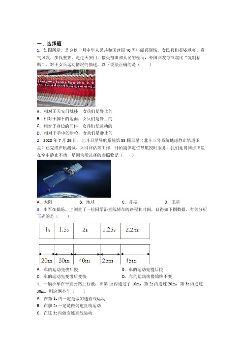 新北师大版初中物理八年级上第三章《物质的简单运动》测试(答案解析)