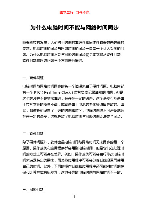 为什么电脑时间不能与网络时间同步