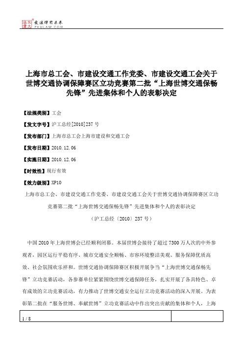 上海市总工会、市建设交通工作党委、市建设交通工会关于世博交通