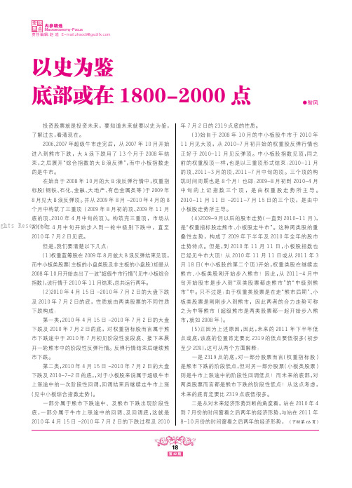 以史为鉴底部或在1800-2000点