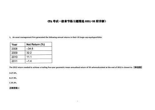 CFA考试一级章节练习题精选0331-35(附详解)