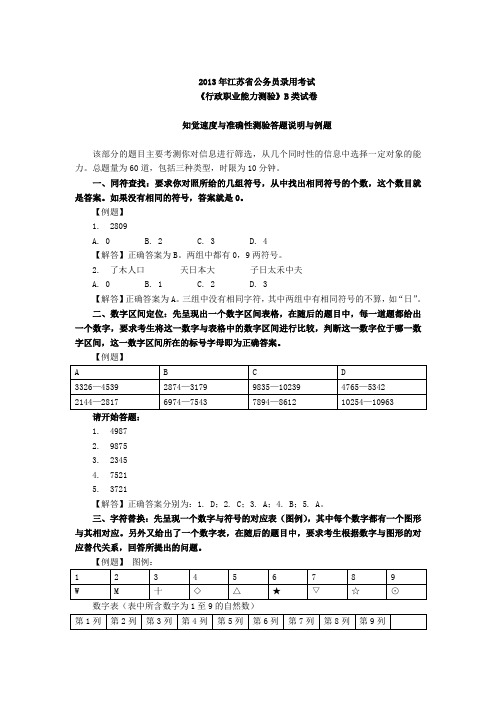 2014年江苏公务员考试《行测》b类真题与答案