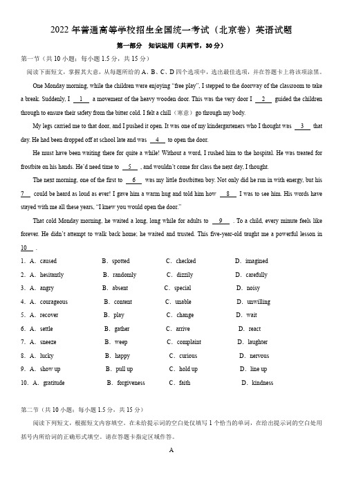 2022年北京高考英语试卷+答案