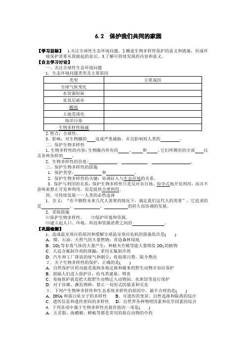 6.2 保护我们共同的家园