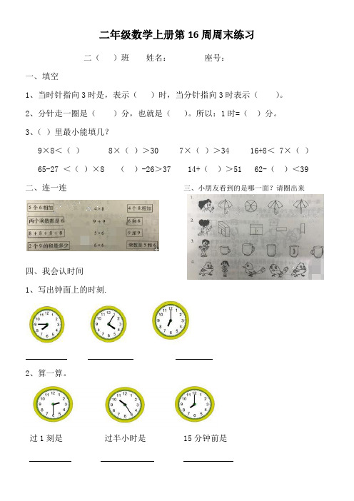 二上数学第16周周练