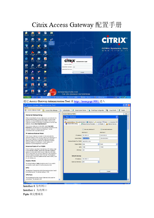 Citrix+Access+Gateway配置手册