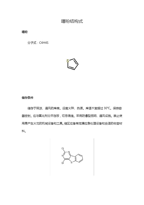 噻吩结构式