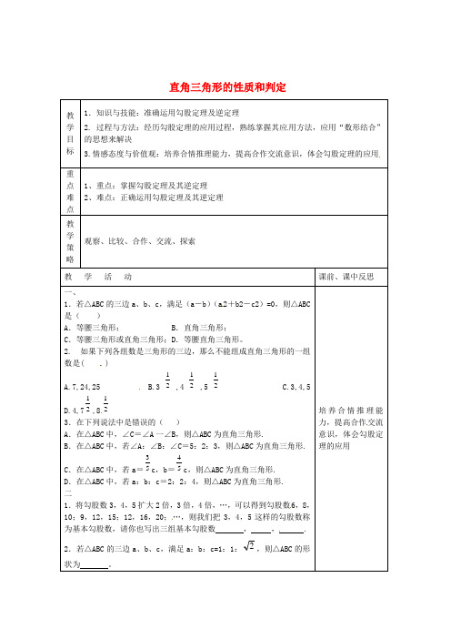 畅优新课堂八年级数学下册 第1章 直角三角形 1.2 直角三角形的性质和判定(第5课时)教案 (新版)湘教版