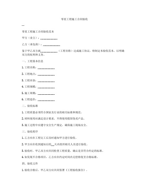 零星工程施工合同验收