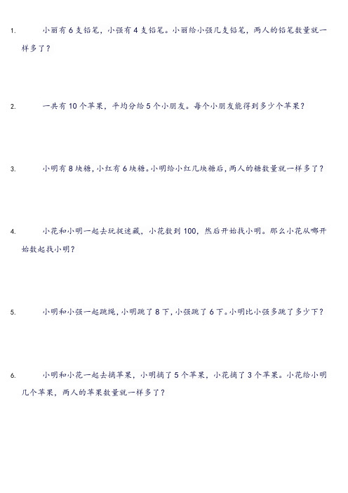 小学一年级奥数10题及答案解析第一天练习可打印版