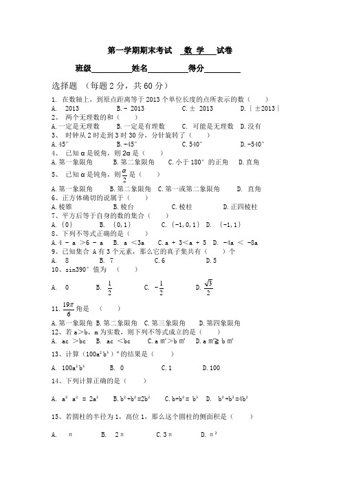 高职数学期末试卷