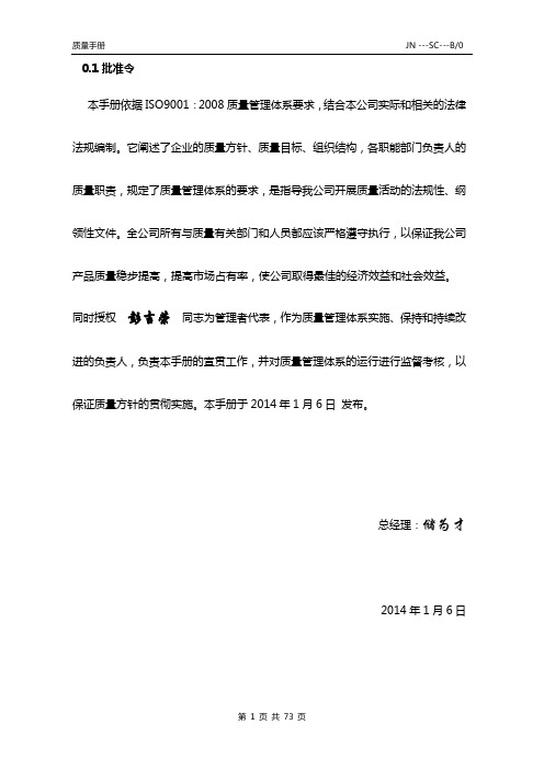 2014 质量手册