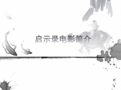 启示录电影简介