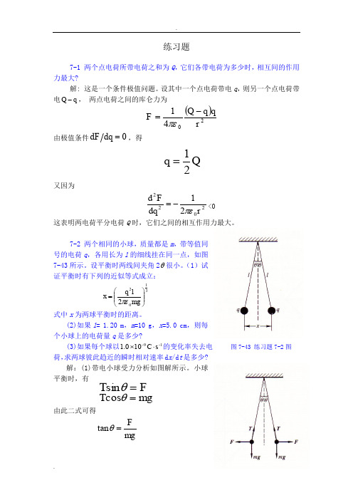 大学物理静电场练习题及答案