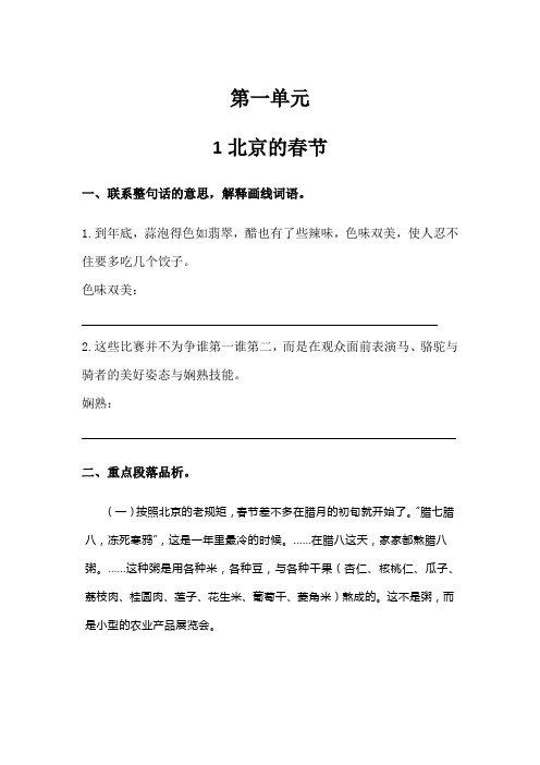 部编版六年级下册语文第一、二、三单元同步练习汇总
