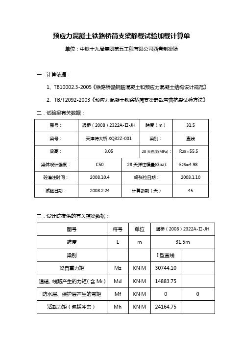 静载计算