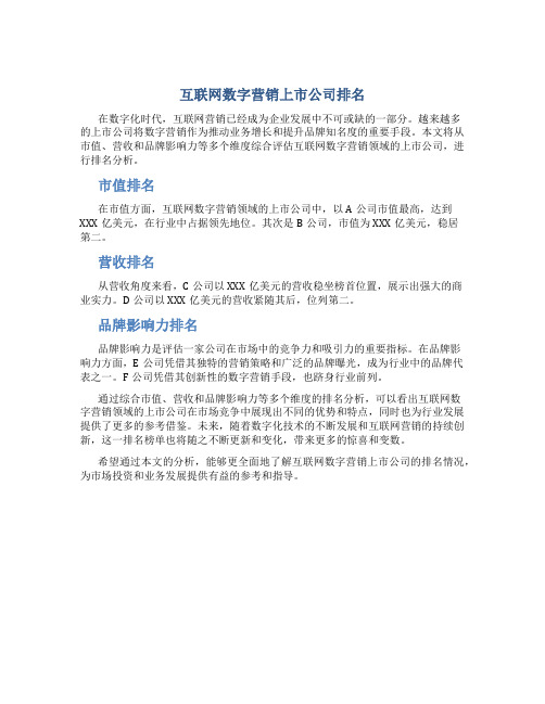 互联网数字营销上市公司排名