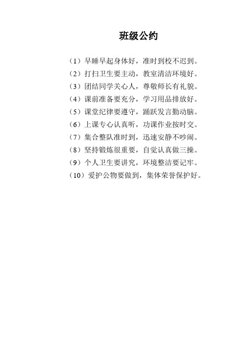 班级公约
