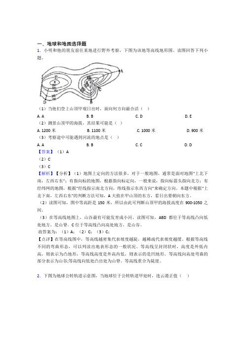 2020-2021全国各地初中地理分类：地球和地图综合题汇编含答案