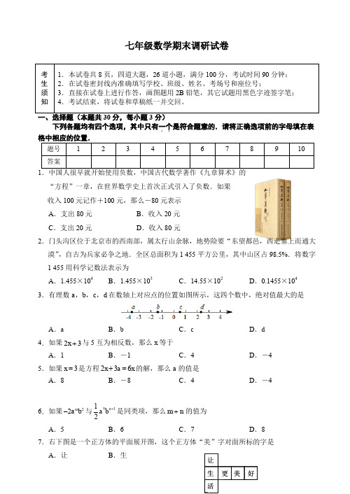 【精品】人教版北京市门头沟区七年级上期末数学考试题(有答案)(精)