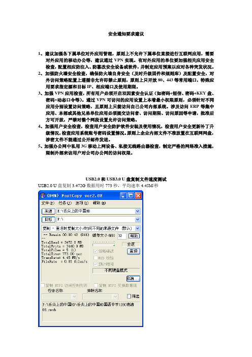 USB2.0和USB3.0 U盘复制文件速度测试