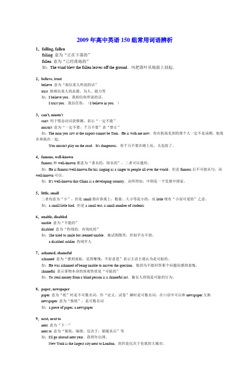 2009年高中英语150组常用词语辨析1falling,