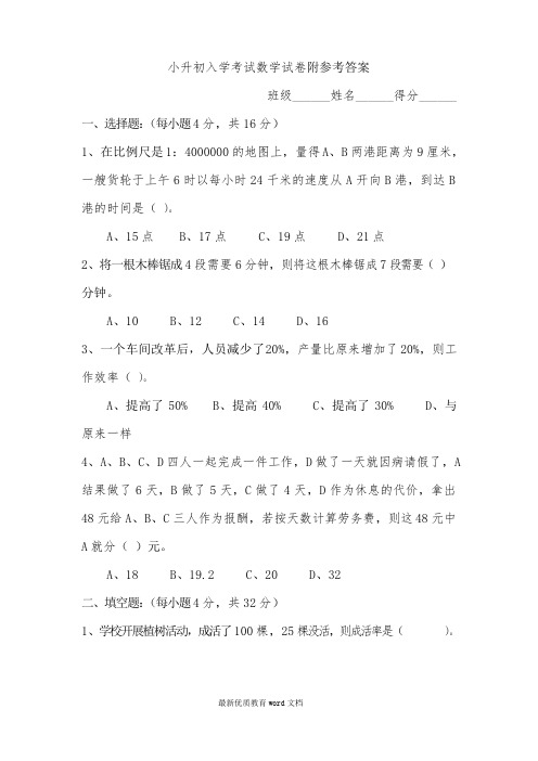 小升初入学考试数学试卷及答案