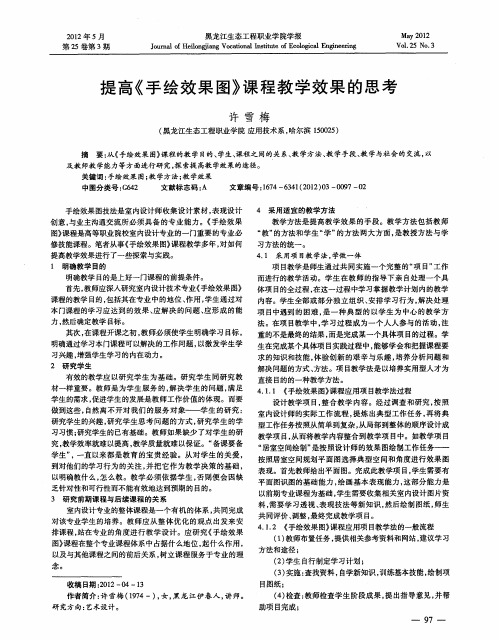 提高《手绘效果图》课程教学效果的思考